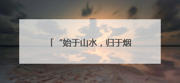 “始于山水，归于烟火”！探秘旅居云南主题馆的“烟火乡村”